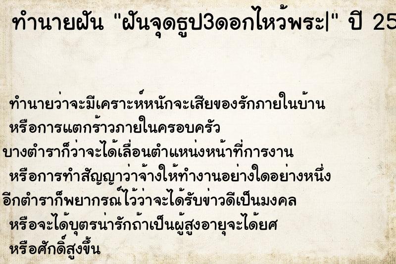 ทำนายฝันฝันจุดธูป3ดอกไหว้พระ| ทำนายฝันทำนายฝันฝันจุดธูป3ดอกไหว้พระ|